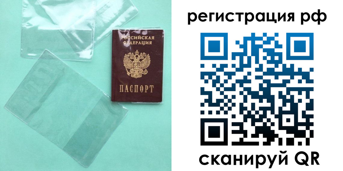 прописка 2025 в Воронеже