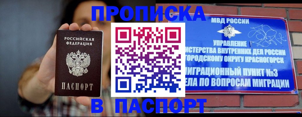 прописка в квартире в Воронеже