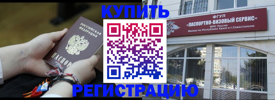 прописка для работы в Воронеже