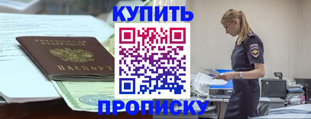 прописка паспорт в Воронеже