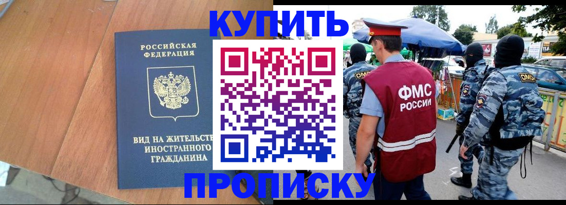прописка гарантия в Воронеже