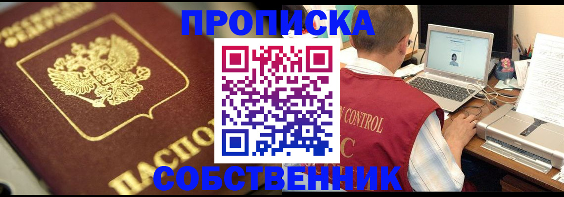 прописка поиск в Воронеже